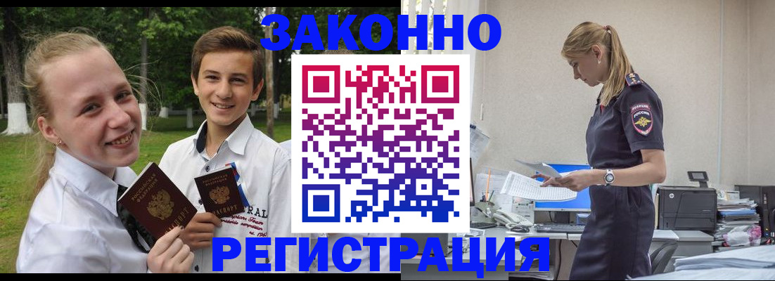 временная регистрация законно в Никольске