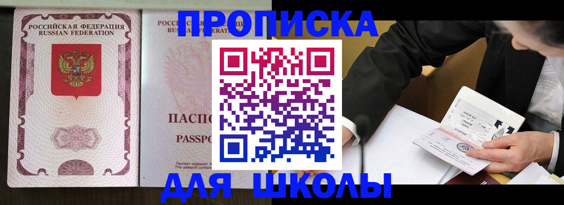 где прописаться в Никольске