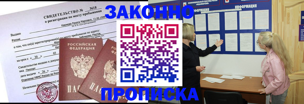 прописка иностранных граждан в Никольске