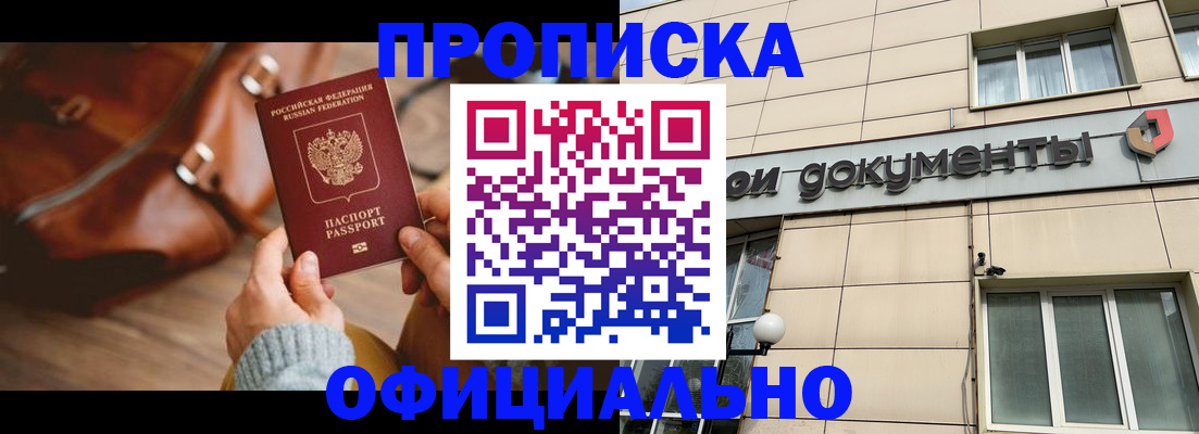 временная регистрация купить в Никольске