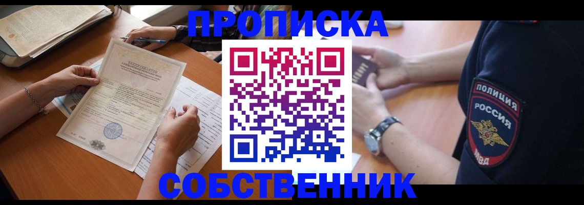 временная регистрация поиск в Никольске