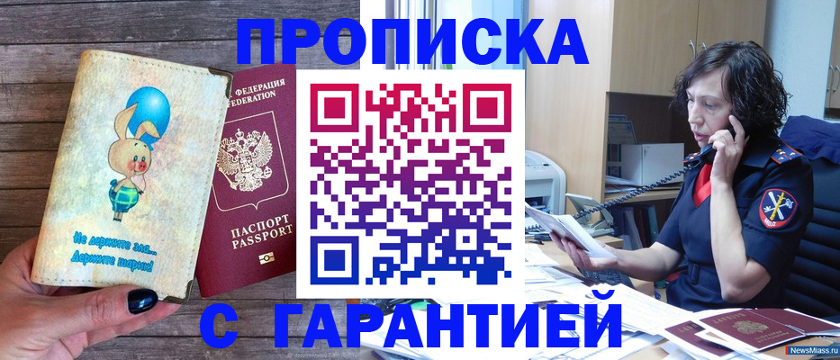 прописка от собственника в Никольске