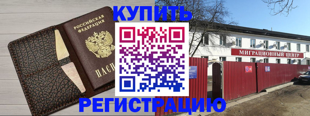 миграционный учет в Никольске